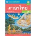 ชุดกิจกรรมการเรียนรู้ Active Learning ภาษาไทย ชั้นมัธยมศึกษาปีที่ 3 ชุดกิจกรรมการเรียนรู้ Active Learning ภาษาไทย ชั้นมัธยมศึกษาปีที่ 3